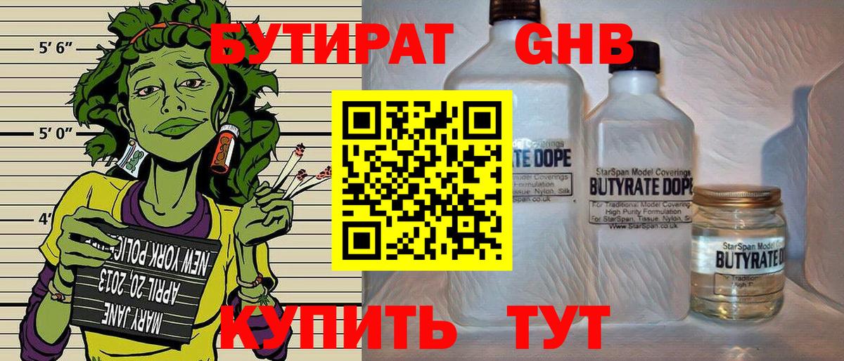 БУТИРАТ жидкий экстази Тында