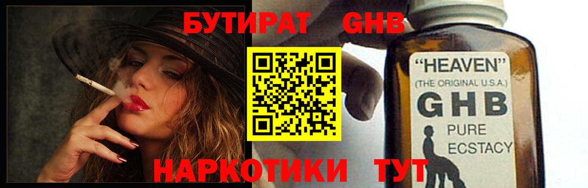 Бутират 99%  Вход с VPN  Тында 