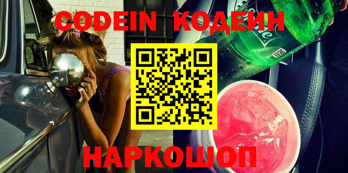 Тында  Кодеиновый сироп Lean Purple Drank  Вход с VPN  Кодеин Purple Drank 