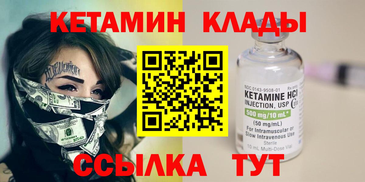 Тында  КЕТАМИН VHQ  Вход с VPN  Кетамин ketamine 