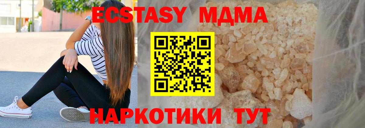 МДМА кристаллы  MDMA Molly  MDMA  Вход с VPN  Тында 