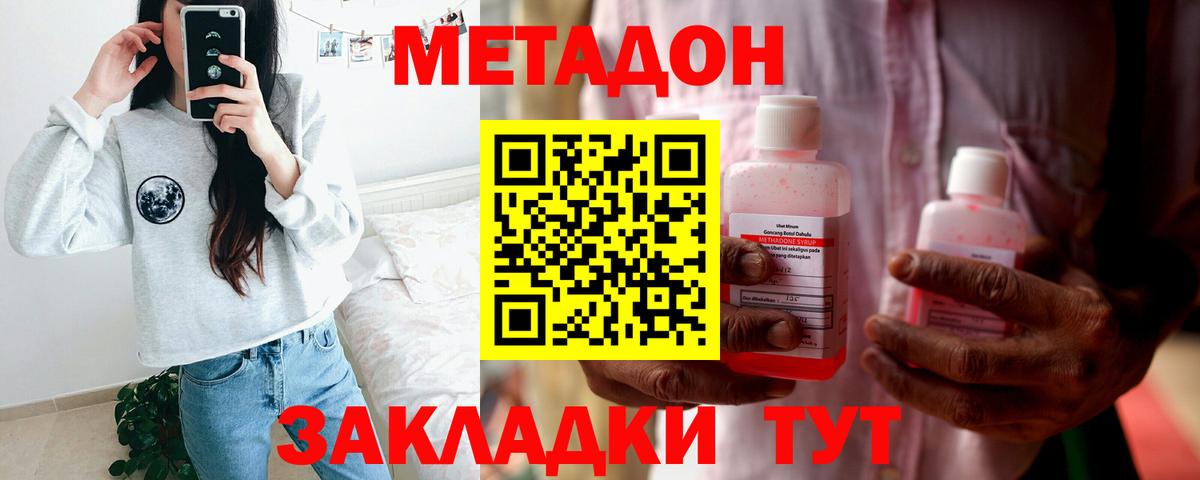 Метадон methadone Тында